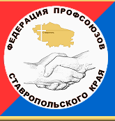Координационный совет организаций профсоюзов в Арзгирском районе Координационный совет организаций профсоюзов в Арзгирском районе